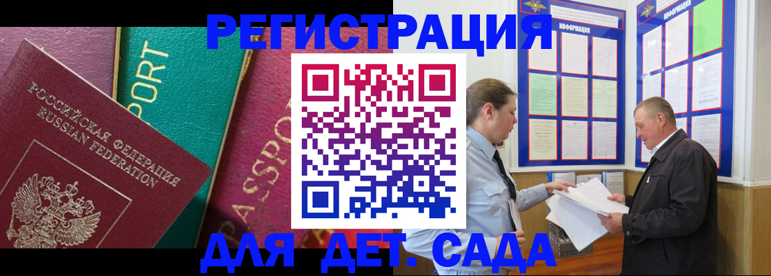регистрация для дет. сада в Крымске