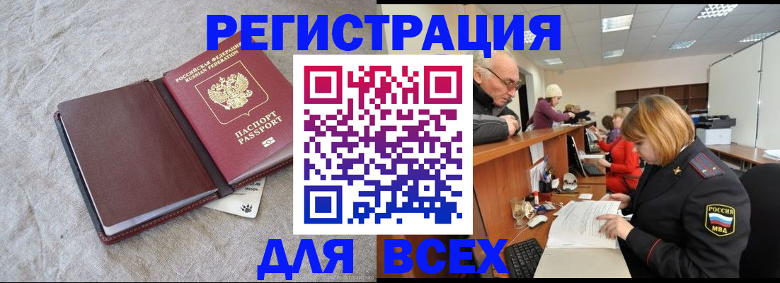 прописка паспорт в Крымске